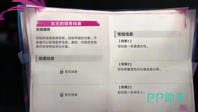 遗忘之海暗巷女王任务关键人物:疑似目标女子