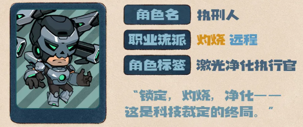 执刑人技能效果展示