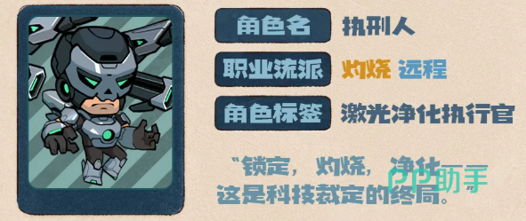 执刑人技能效果展示