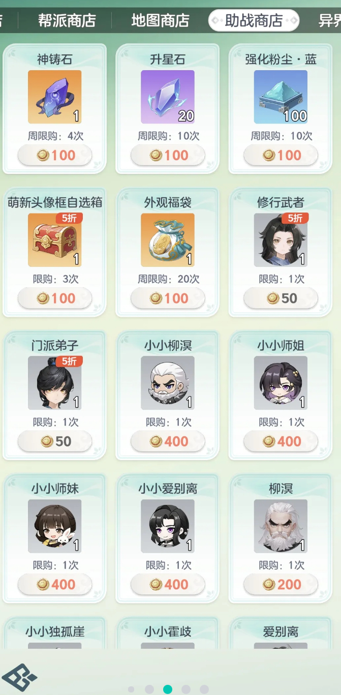 异界商店界面示意图