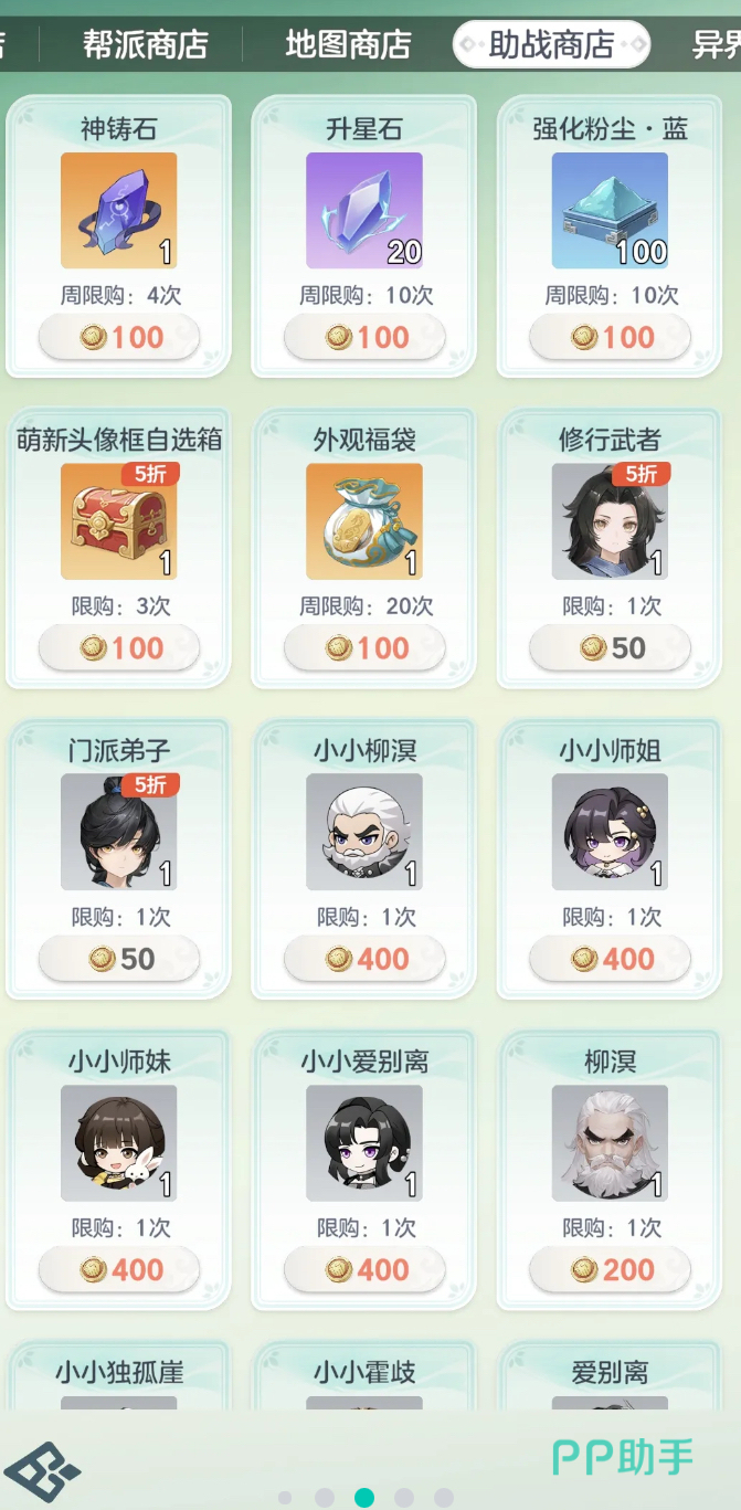 异界商店界面示意图