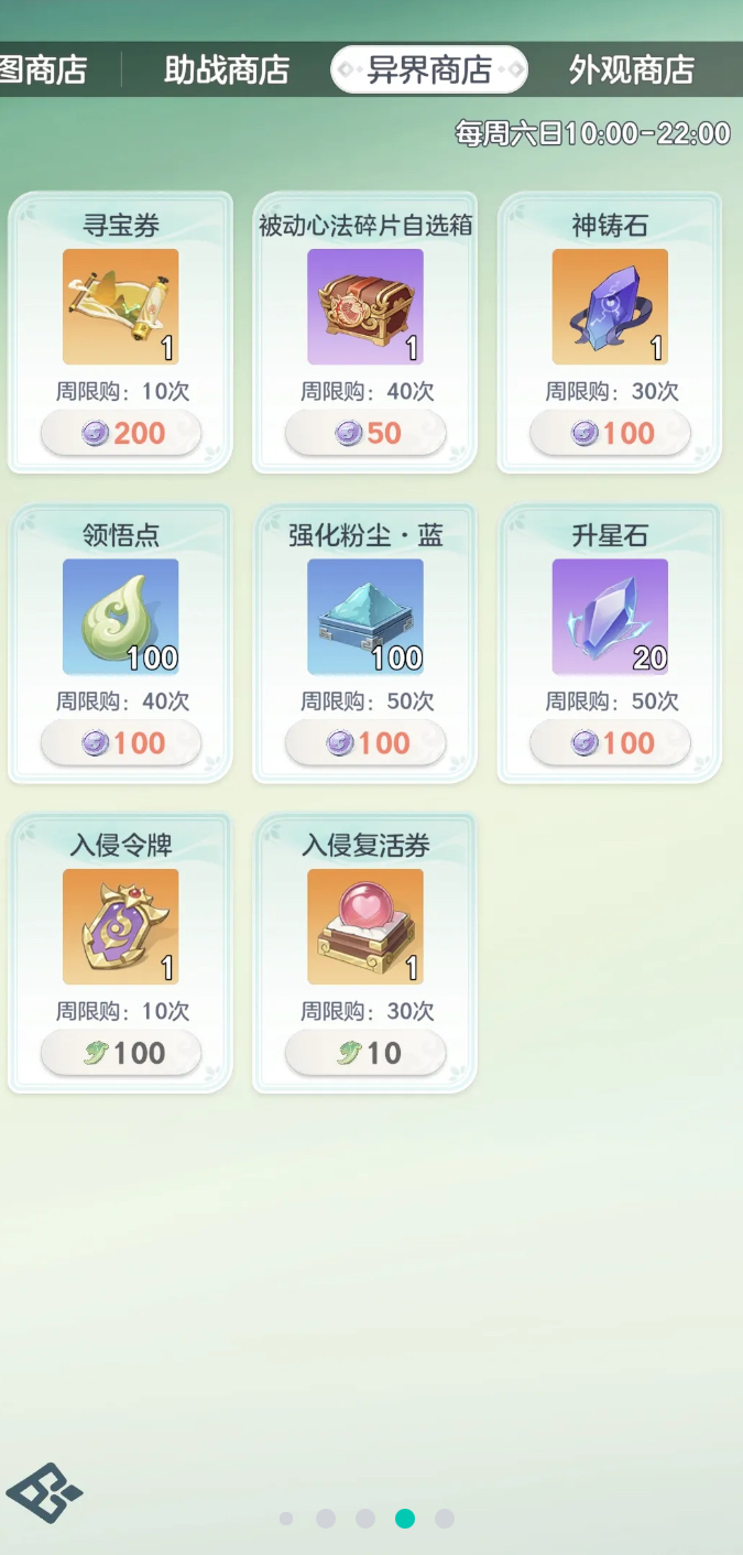 外观商店界面示意图