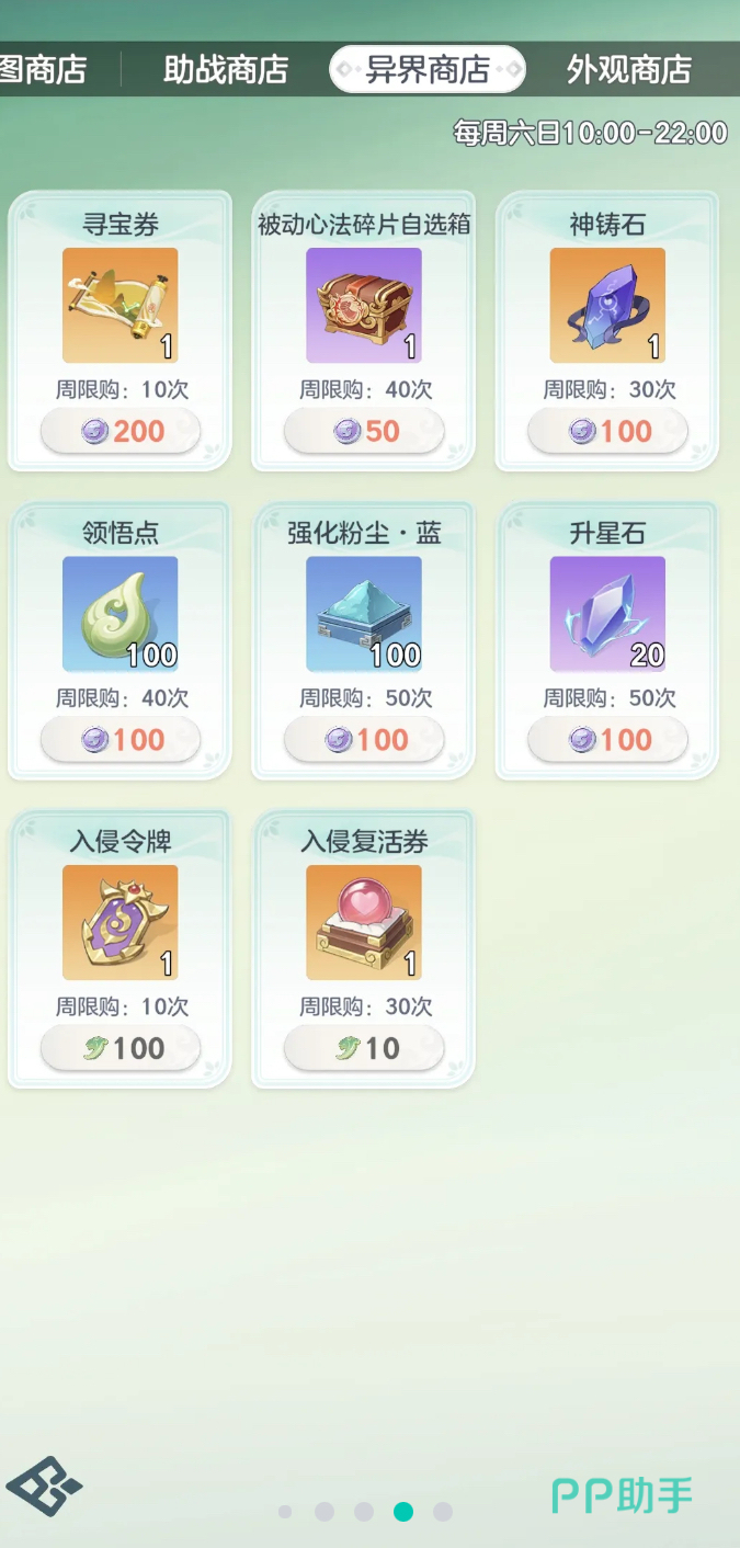 外观商店界面示意图