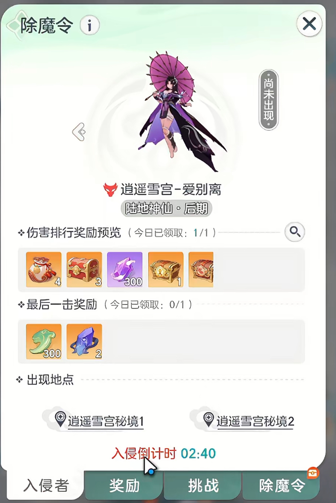 宗师之上除魔任务路径选择界面