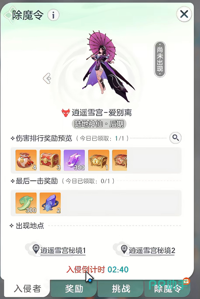 宗师之上除魔任务路径选择界面