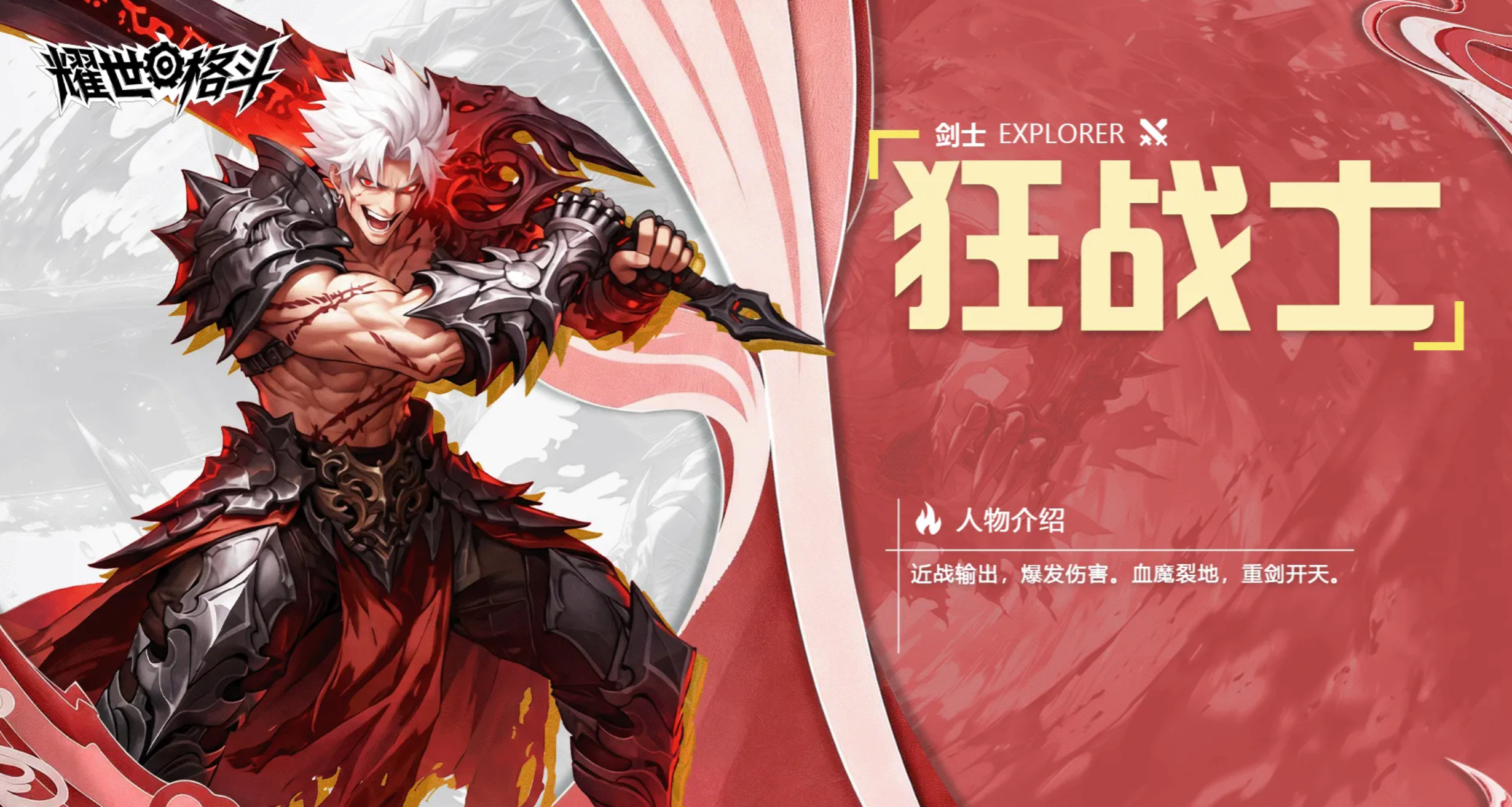 耀世格斗枪械师角色展示图