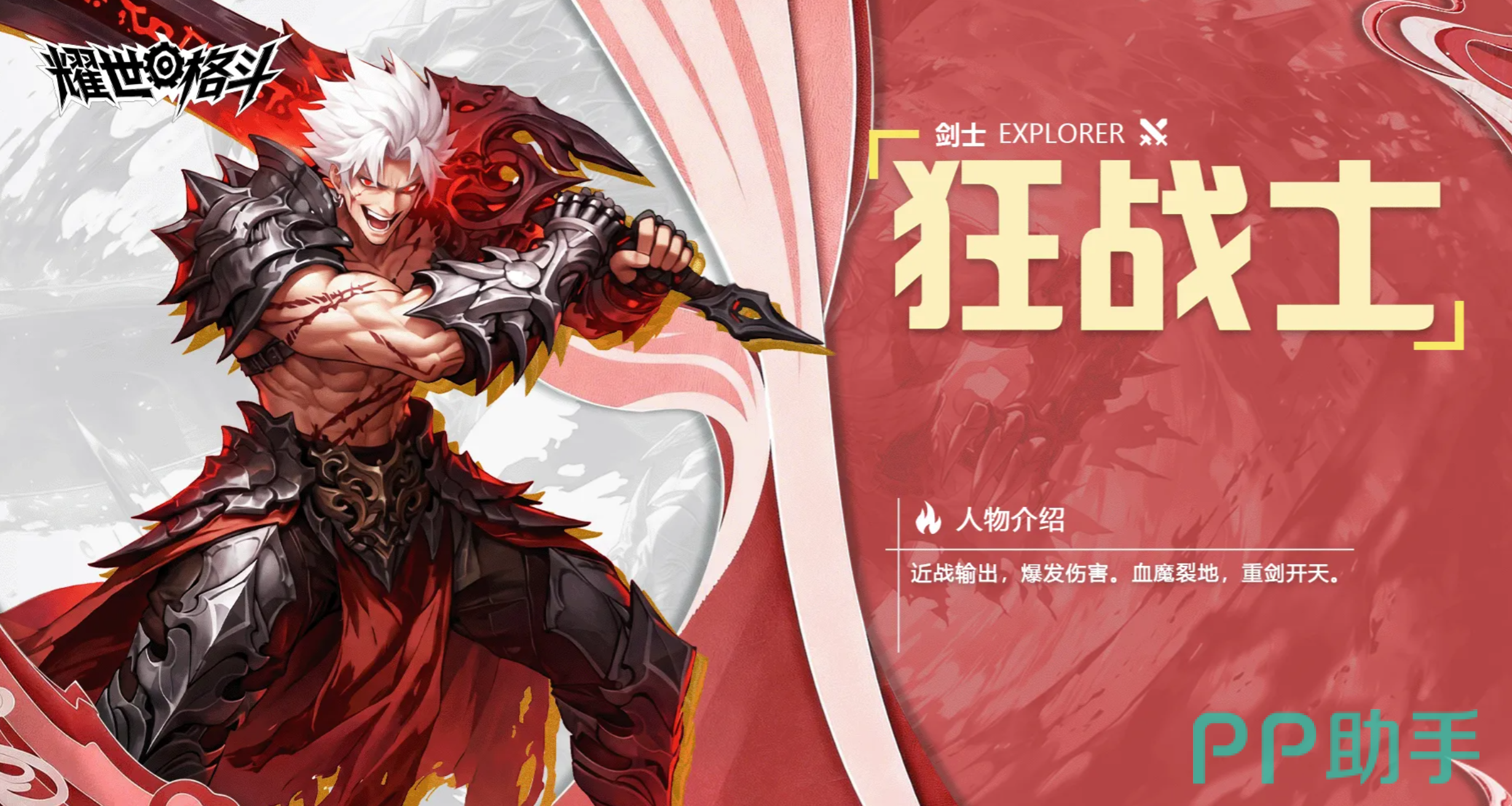 耀世格斗枪械师角色展示图
