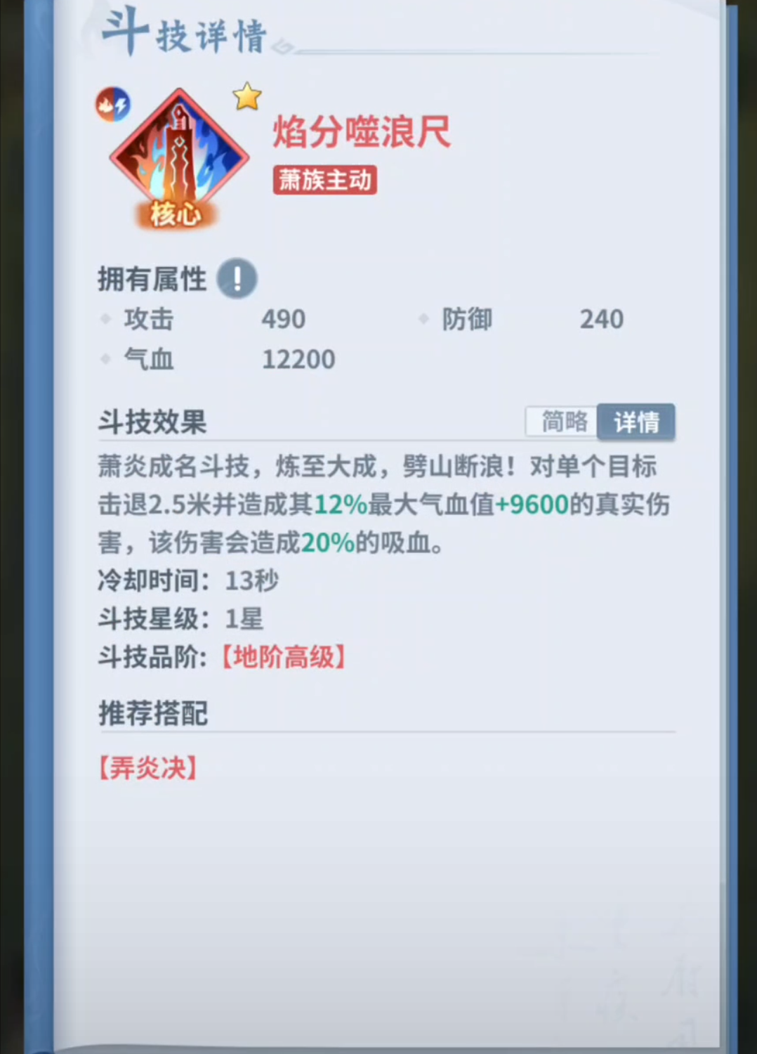 斗破苍穹斗帝之路青鸾命霄杖武器展示