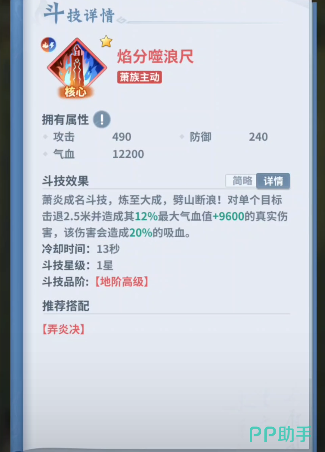斗破苍穹斗帝之路青鸾命霄杖武器展示