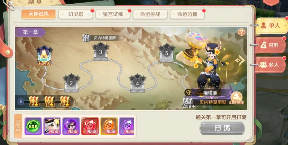 天神试炼奖励展示图