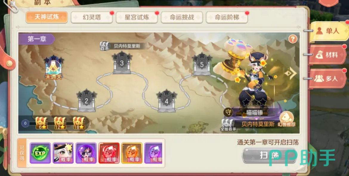 天神试炼奖励展示图