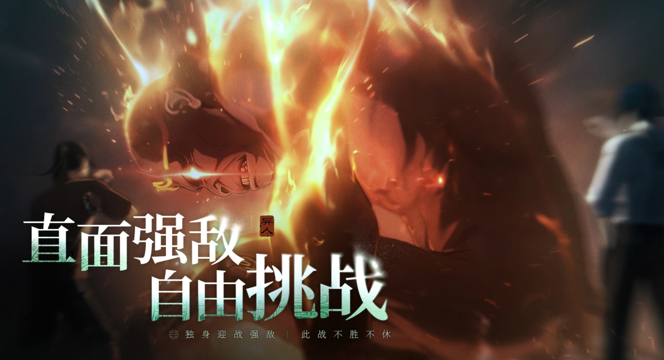 《异人之下》全地图收集与开荒通关详细攻略