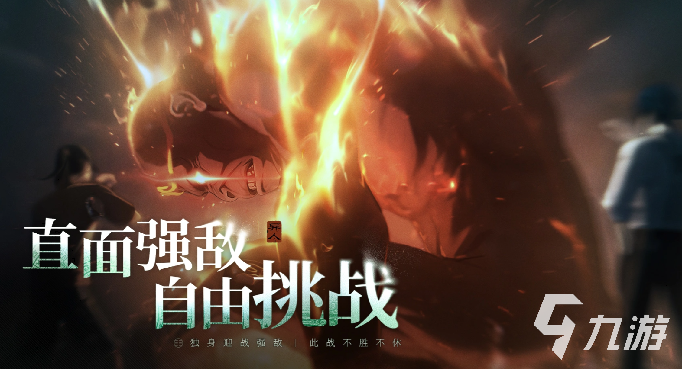 《异人之下》全地图收集与开荒通关详细攻略