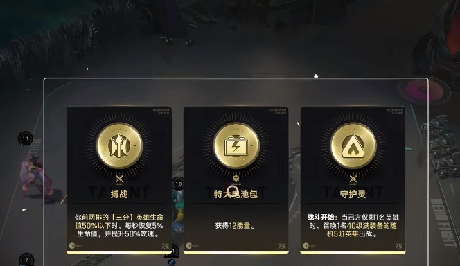 王者万象棋合成与增益系统界面示意图
