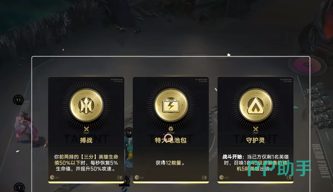 王者万象棋合成与增益系统界面示意图