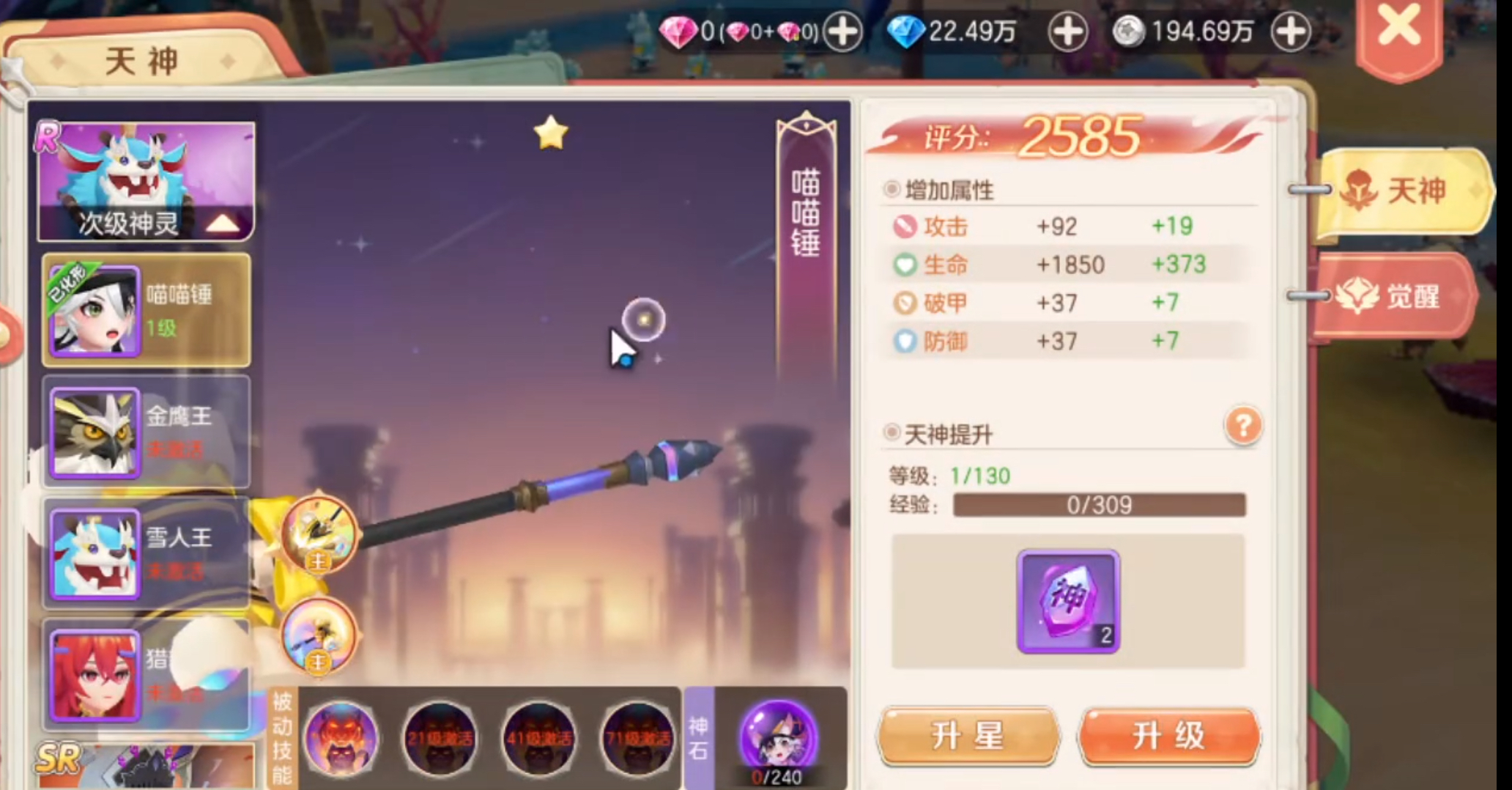 天神试炼副本扫荡与星级奖励说明图