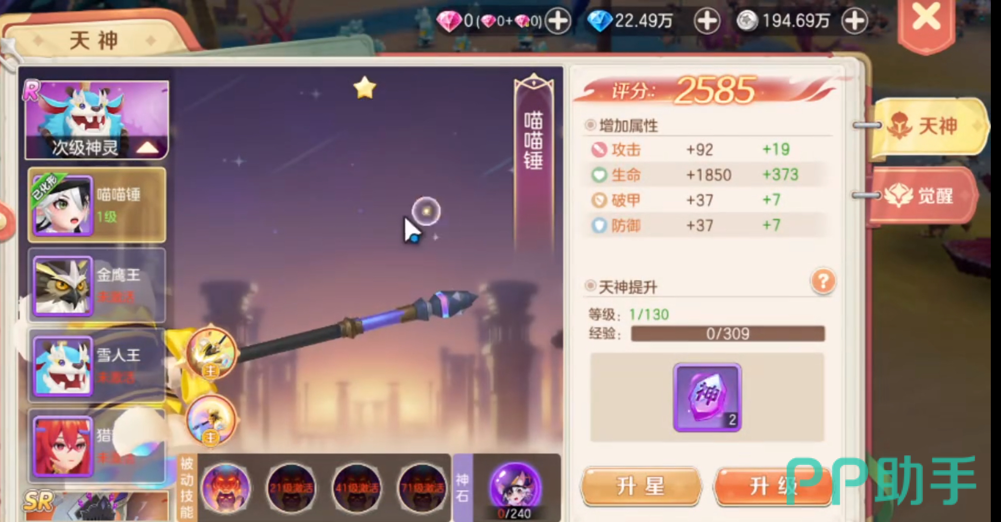 天神试炼副本扫荡与星级奖励说明图