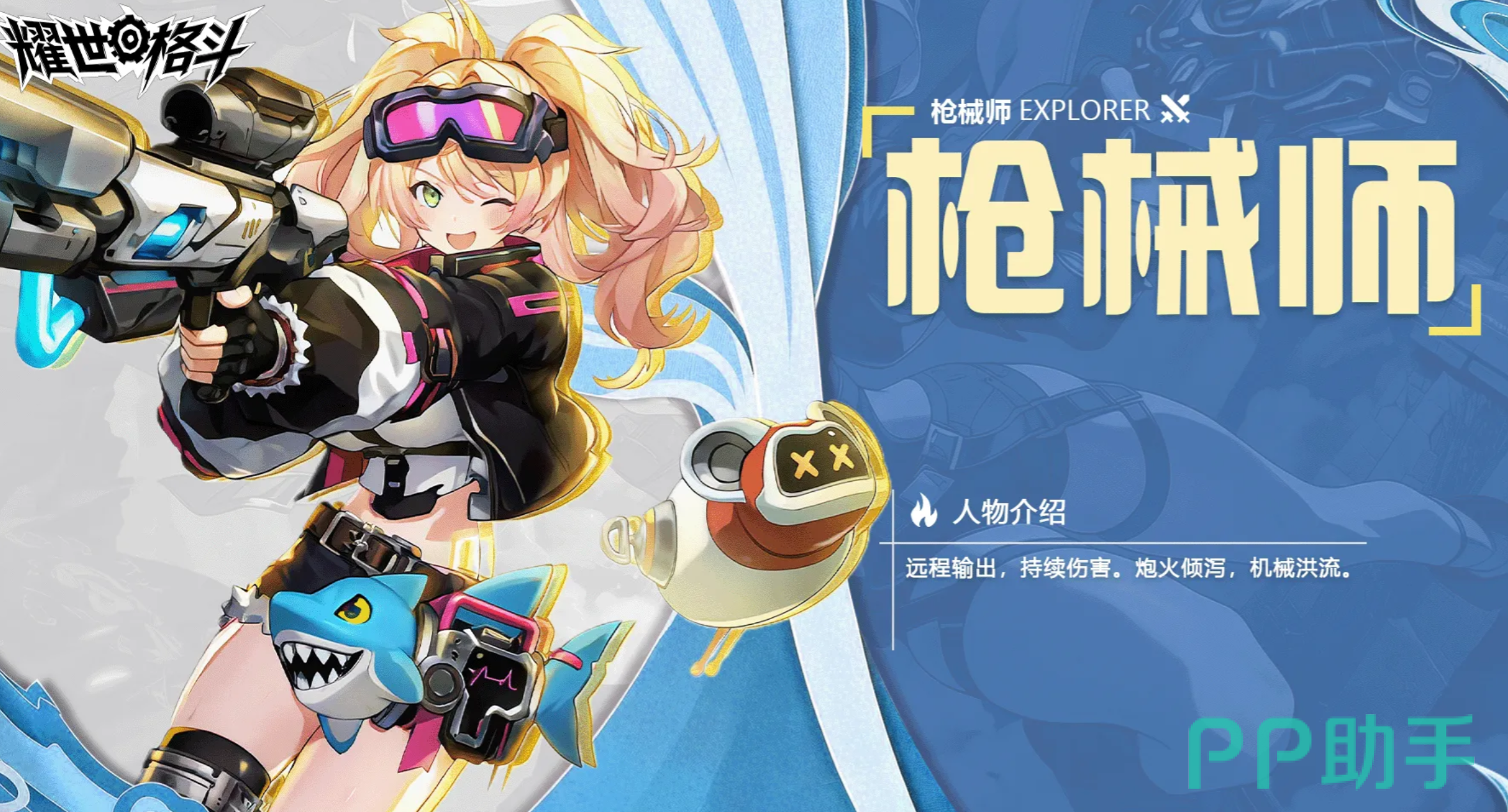 耀世格斗召唤师角色展示图
