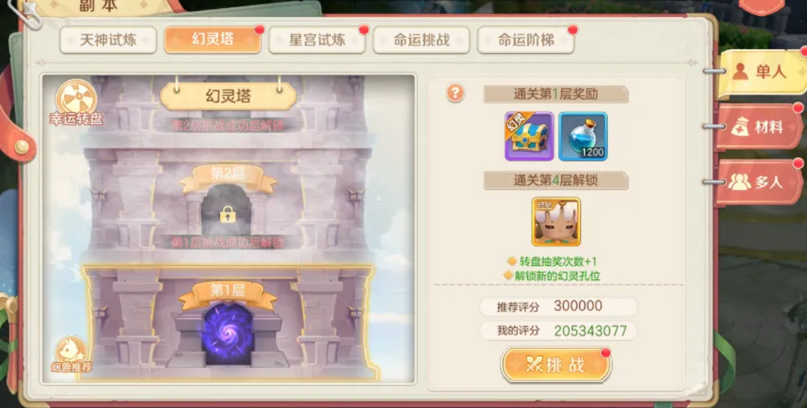 幻灵塔界面截图