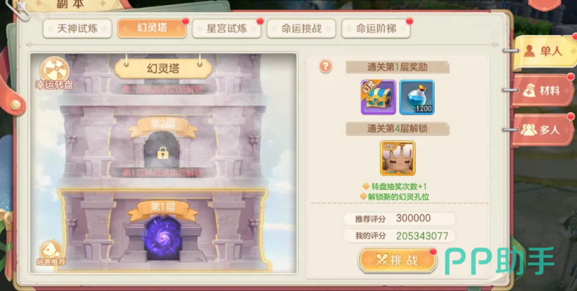 幻灵塔界面截图