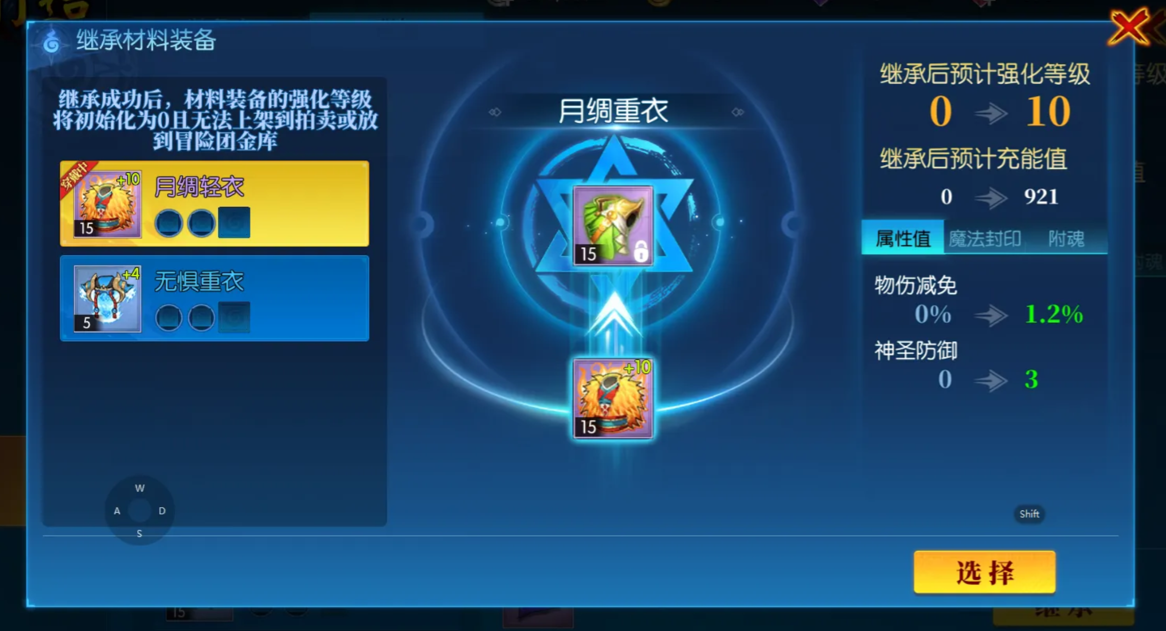 耀世格斗装备继承操作流程图