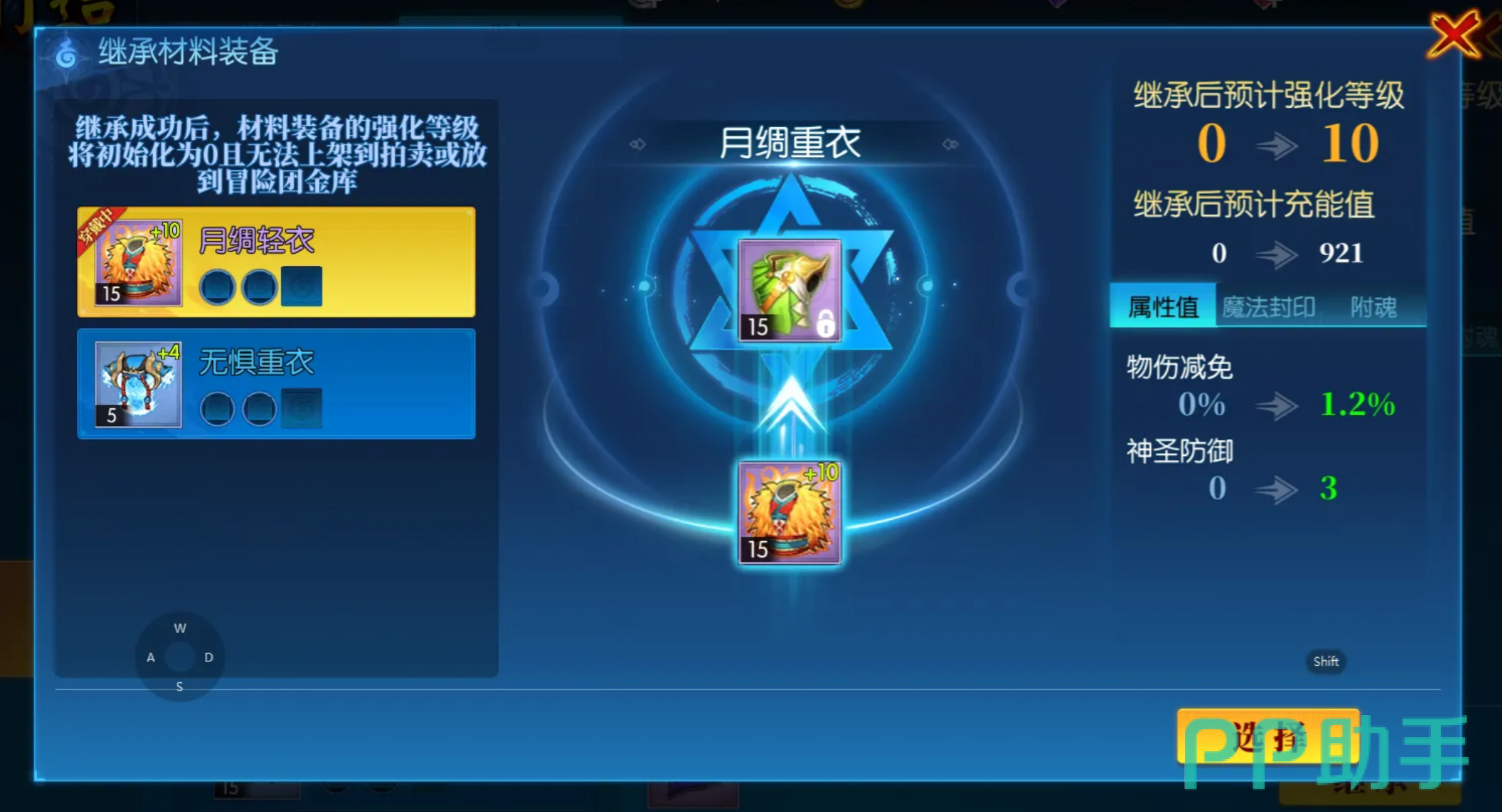 耀世格斗装备继承操作流程图