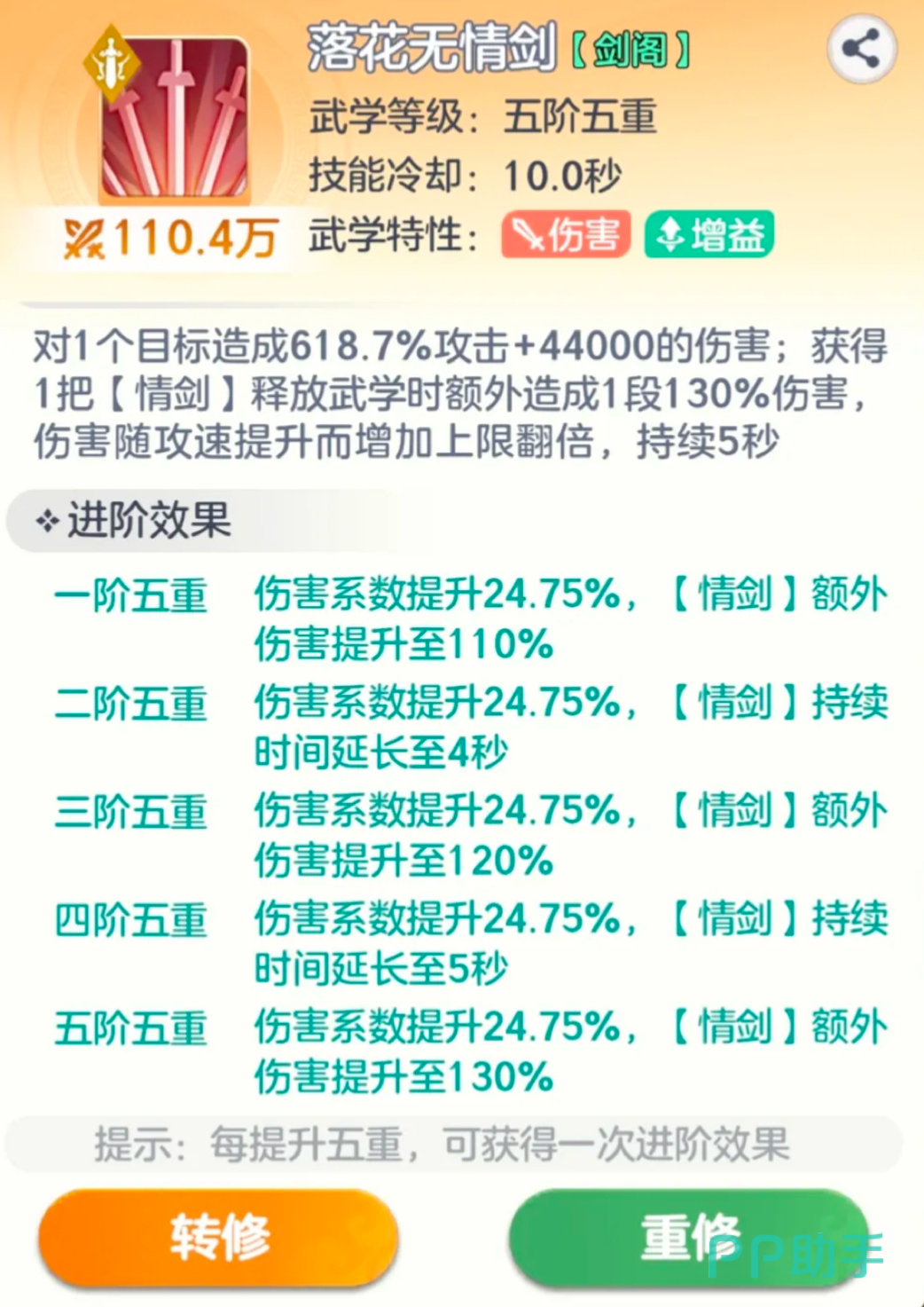 宗师之上心法搭配示意图