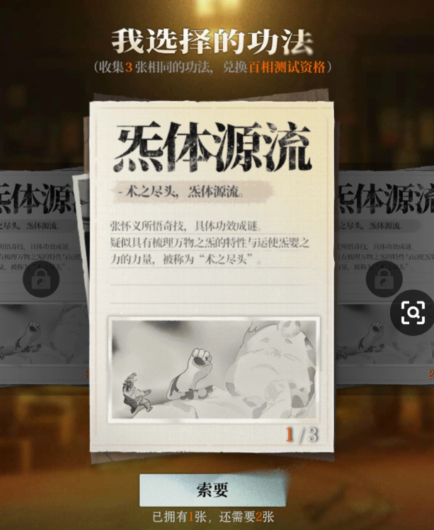 拒灵遣将技能界面图