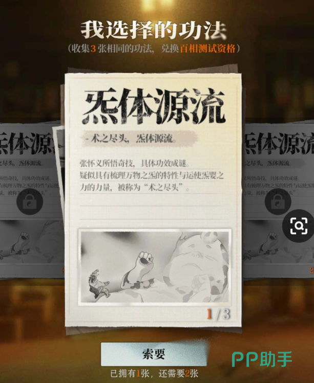 拒灵遣将技能界面图