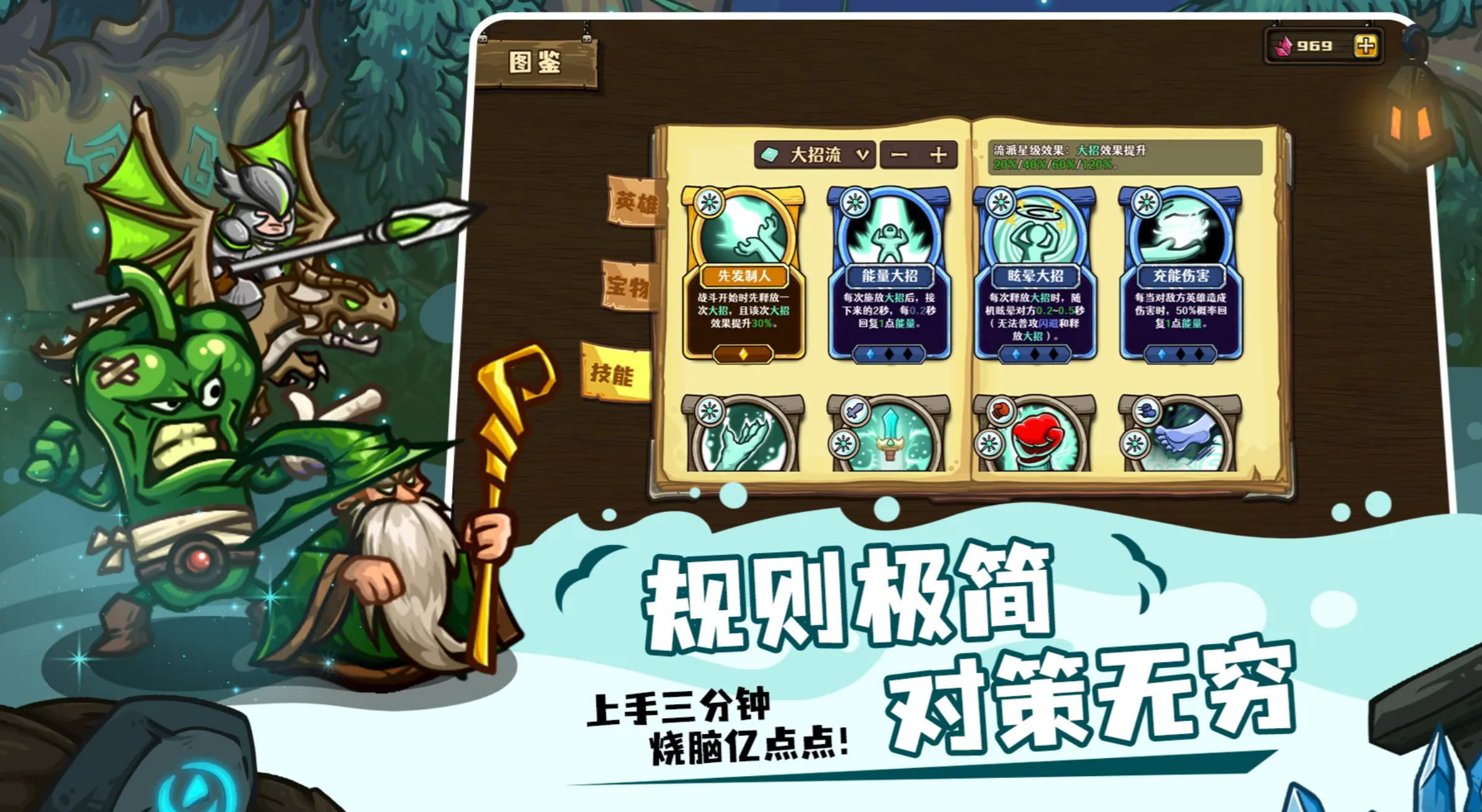 选技大乱斗宝物系统界面