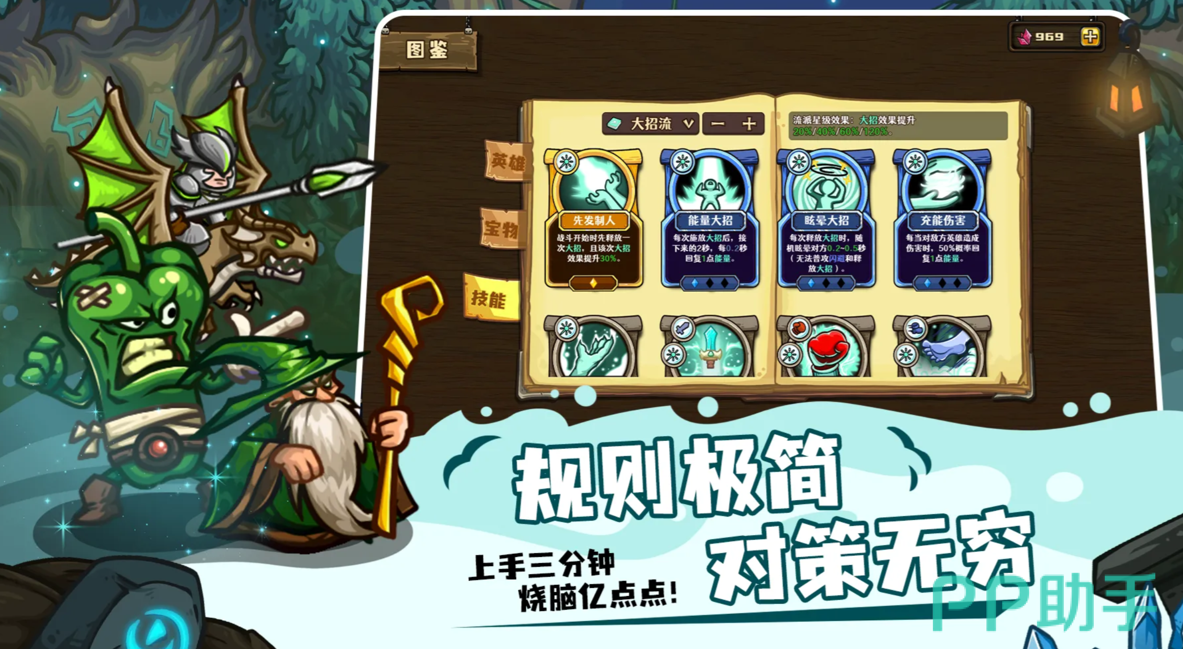 选技大乱斗宝物系统界面