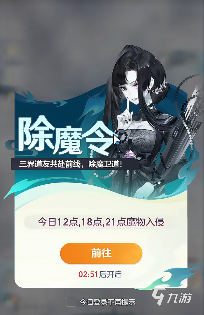 《宗师之上》手游除魔任务全流程攻略:玩法详解、技巧与高效通关指南