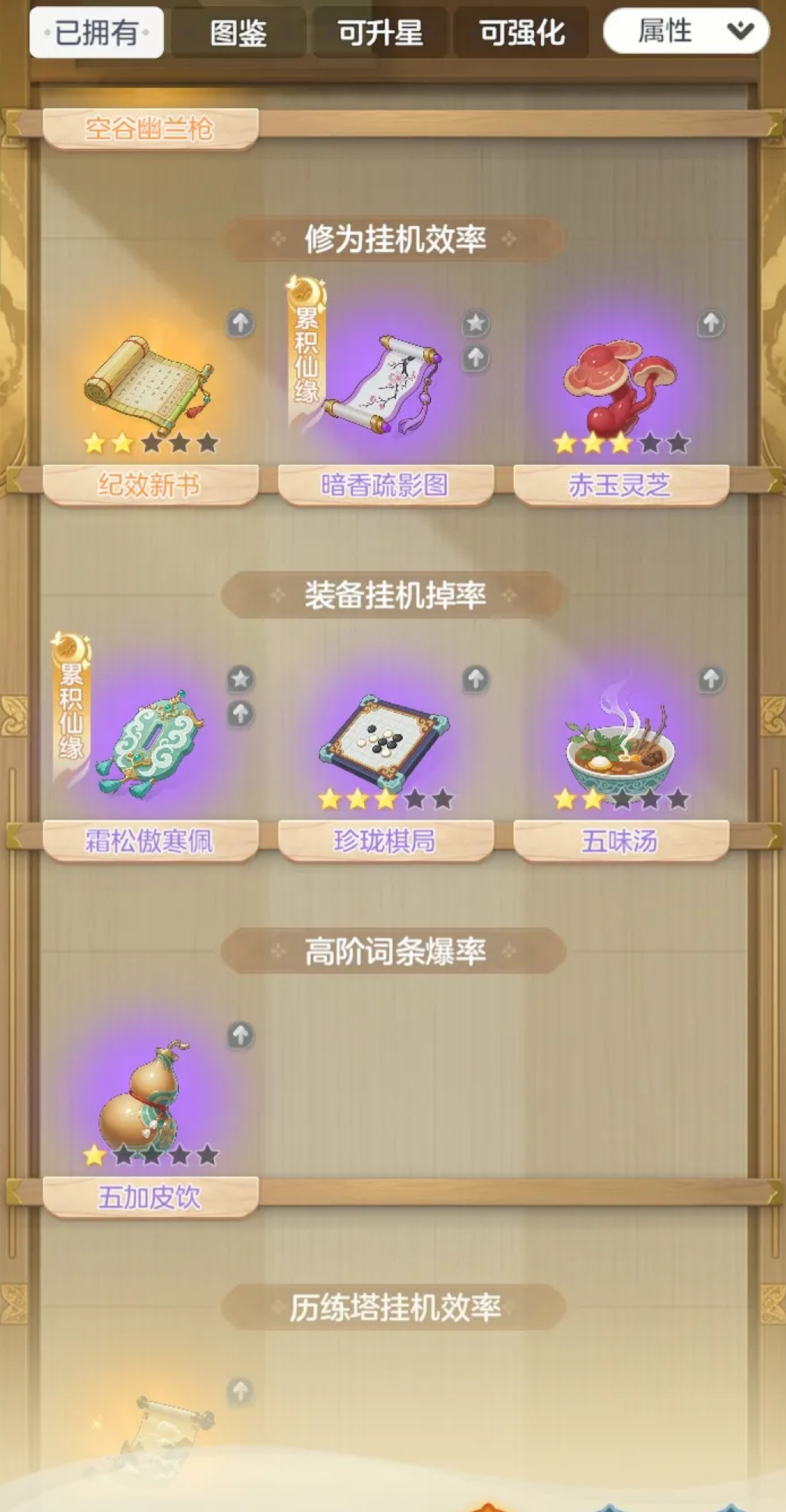 宗师之上宝物养成优先级与高效培养顺序指南