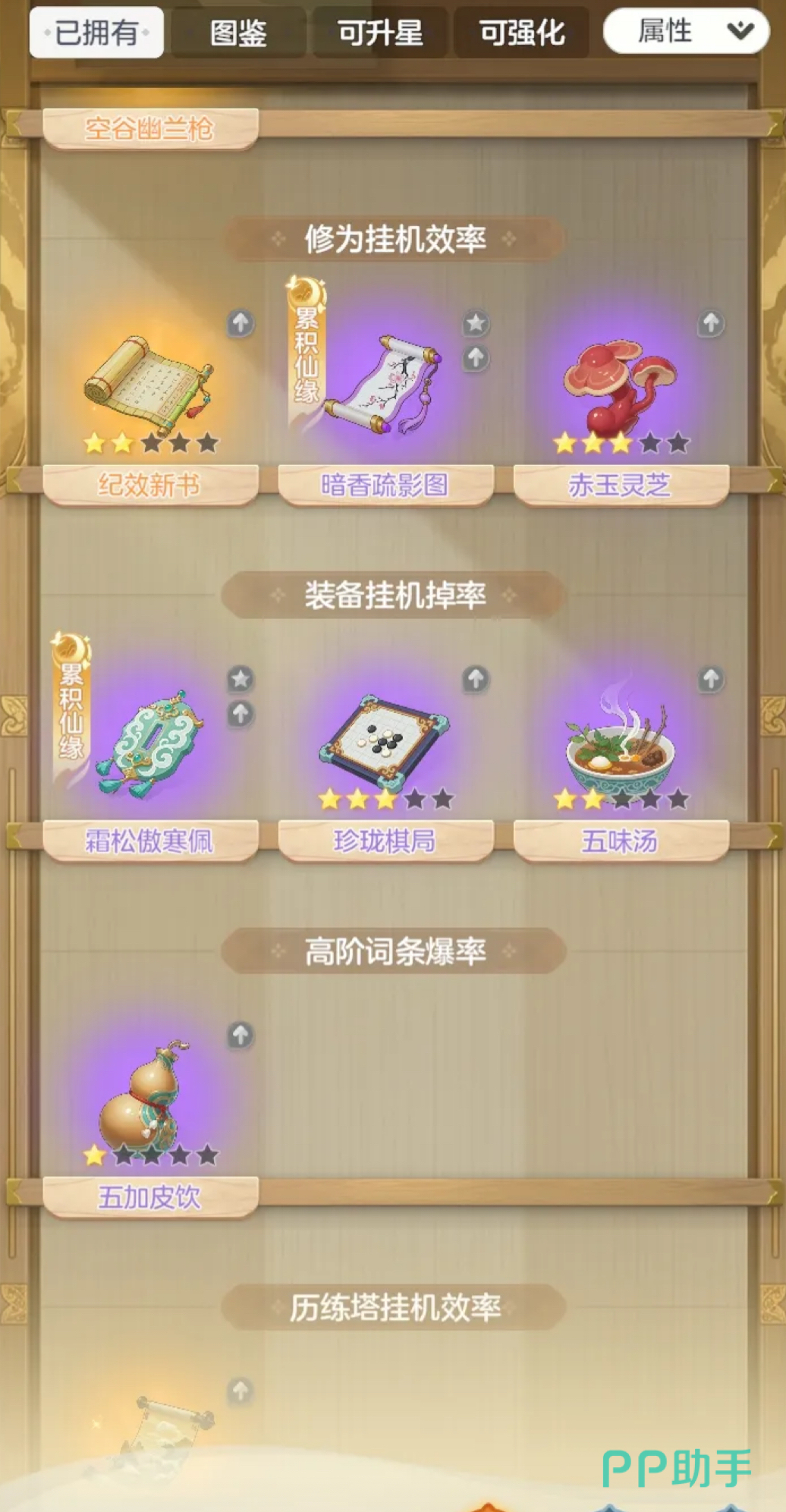 宗师之上宝物界面展示图