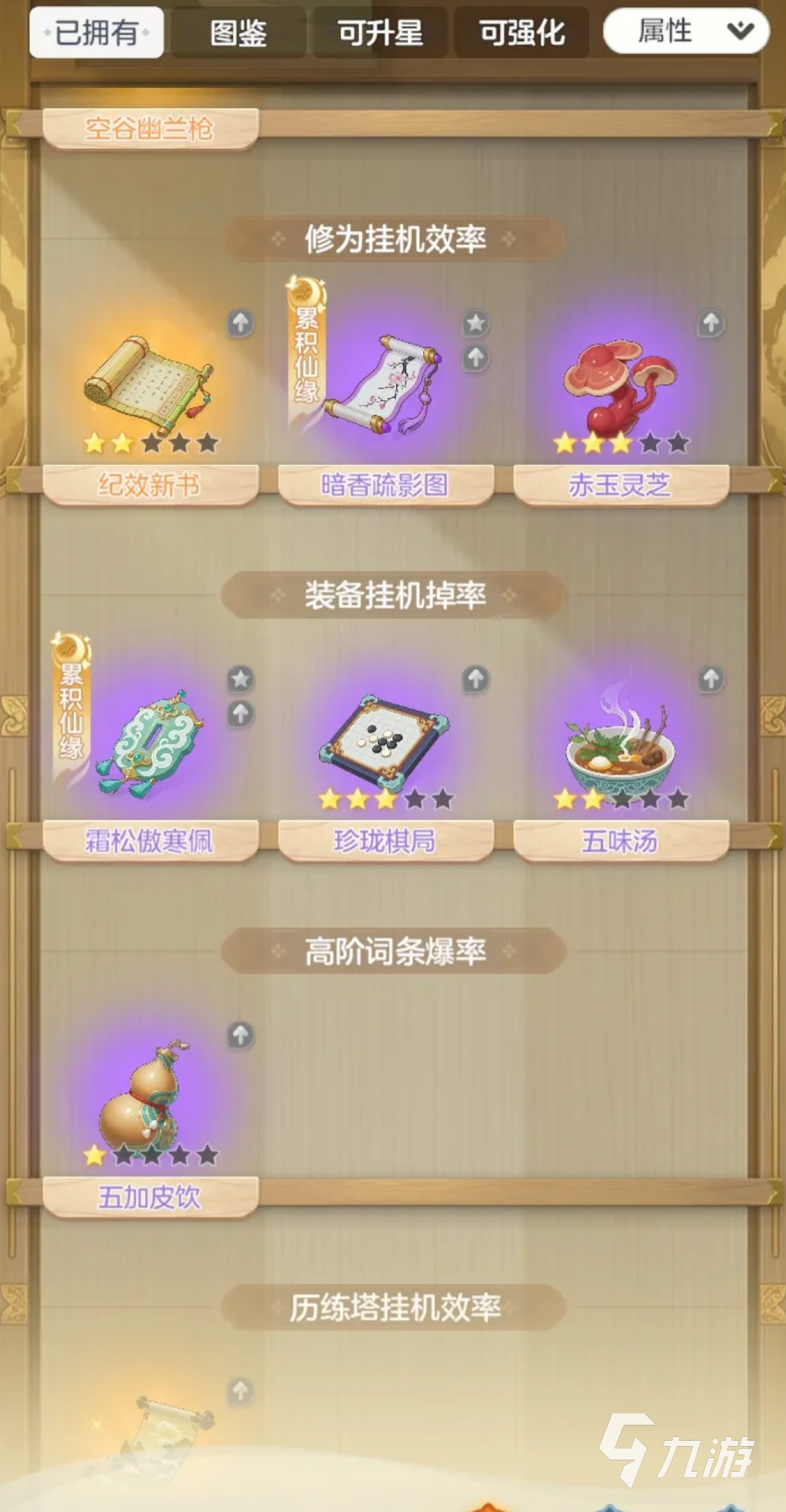 宗师之上宝物养成优先级与高效培养顺序指南