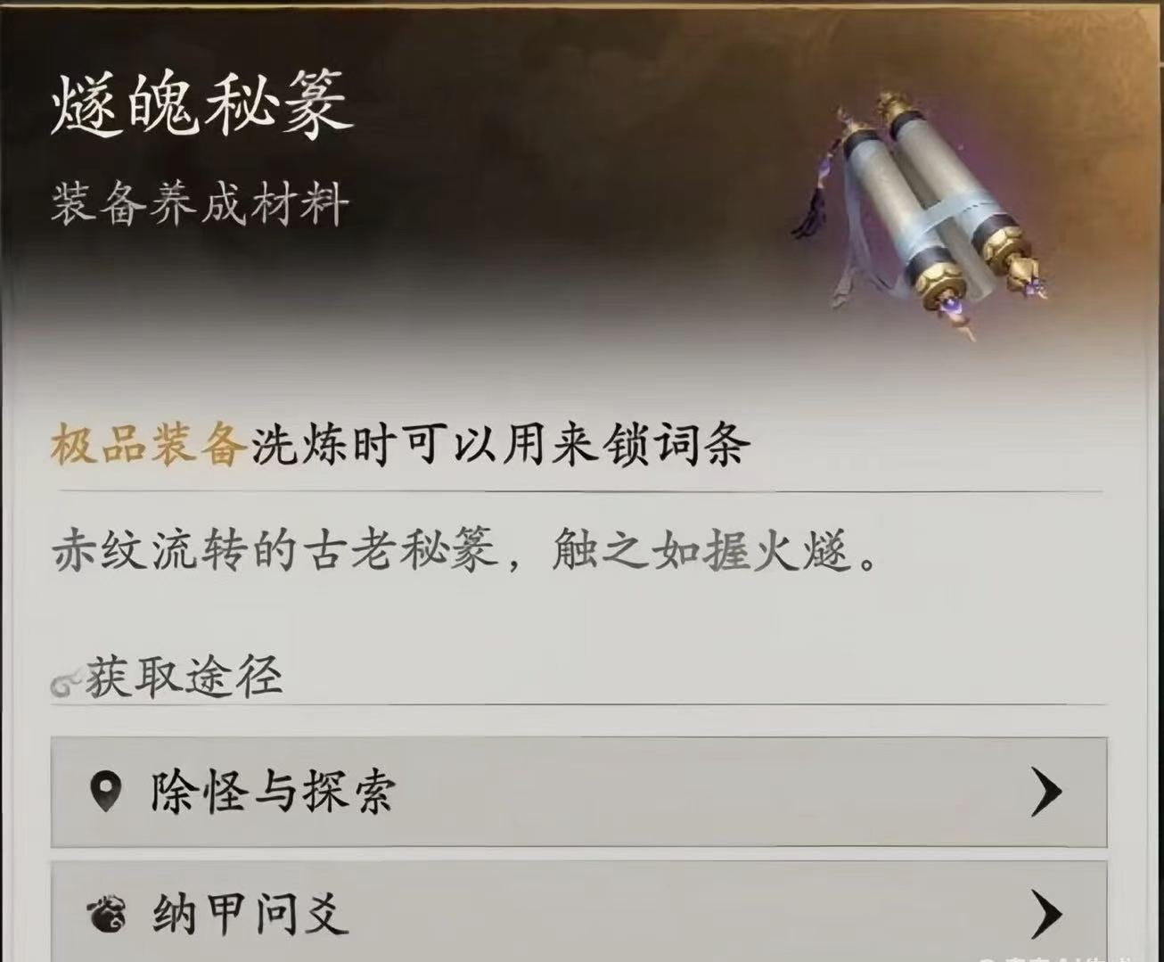 七界梦谭半肉半输出装备搭配示意
