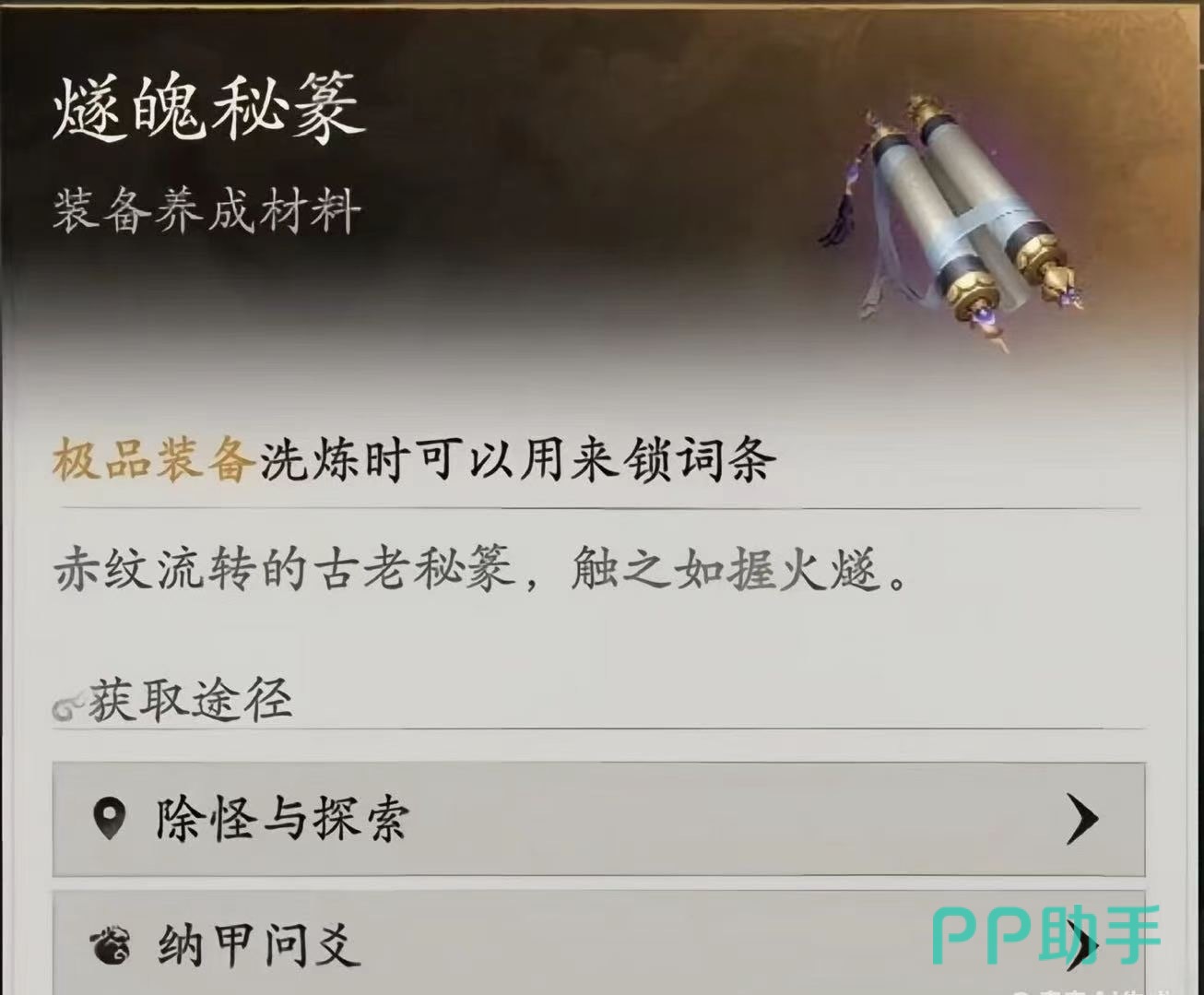 七界梦谭半肉半输出装备搭配示意