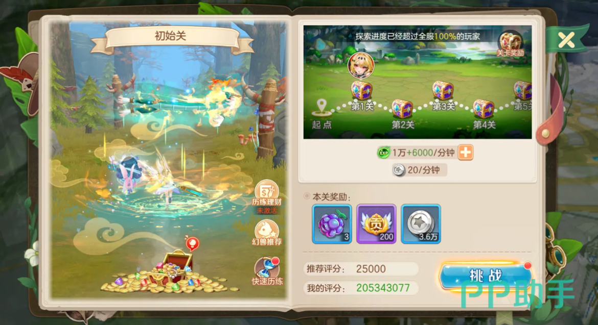天神试炼副本界面示意图