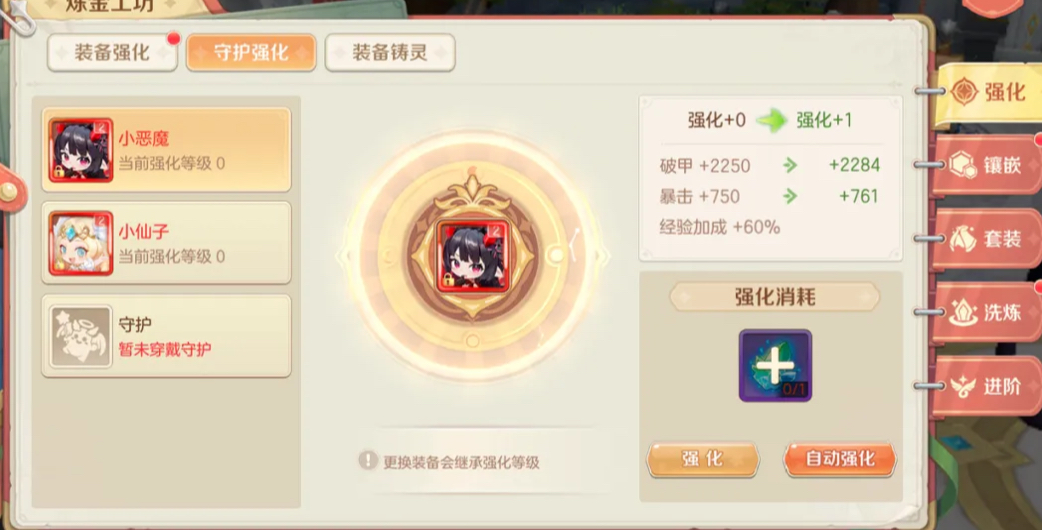勇者幻兽录装备洗练界面示意图