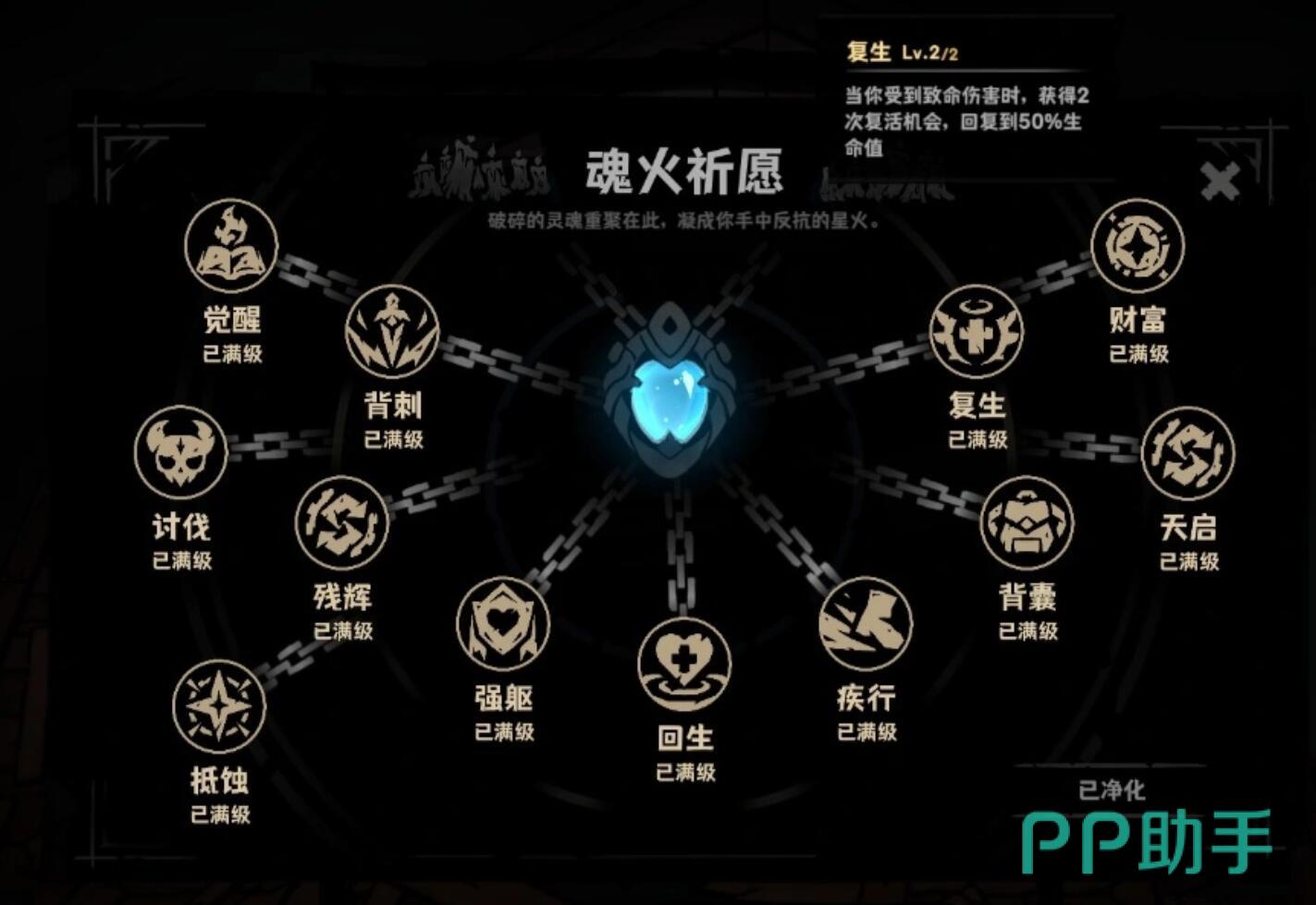 魂火祈愿与侵蚀机制说明图