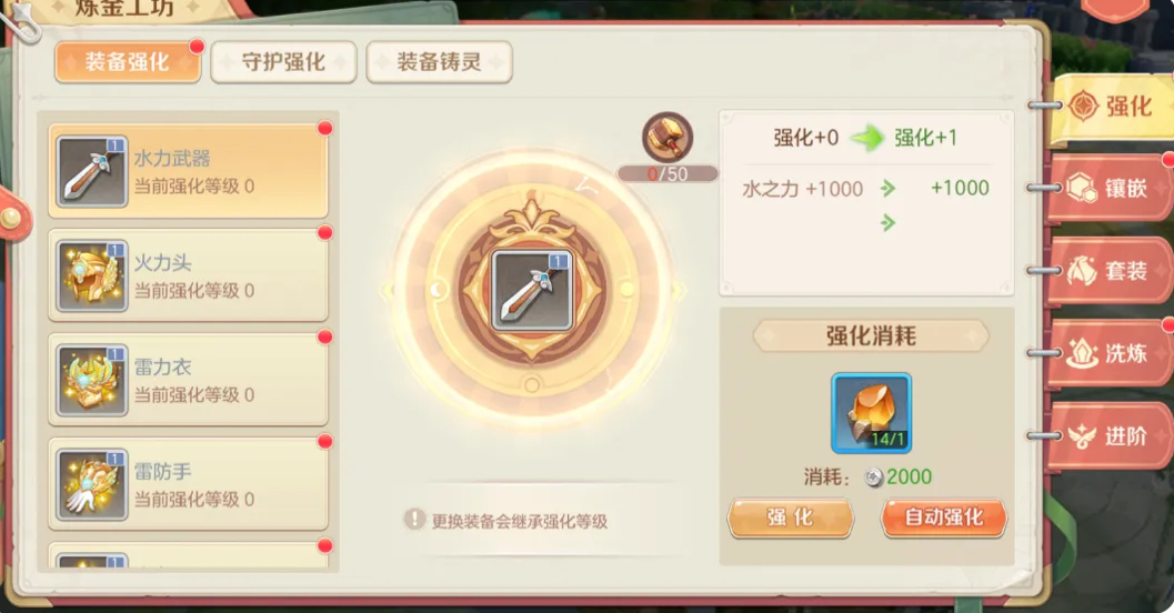 勇者幻兽录守护角色强化界面示意图