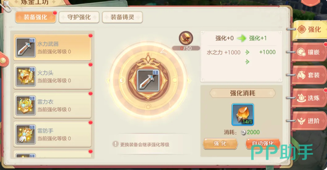 勇者幻兽录守护角色强化界面示意图