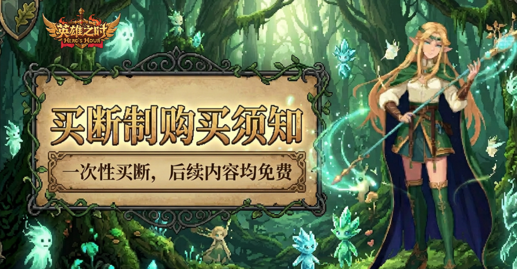 英雄之时零氪通关示意
