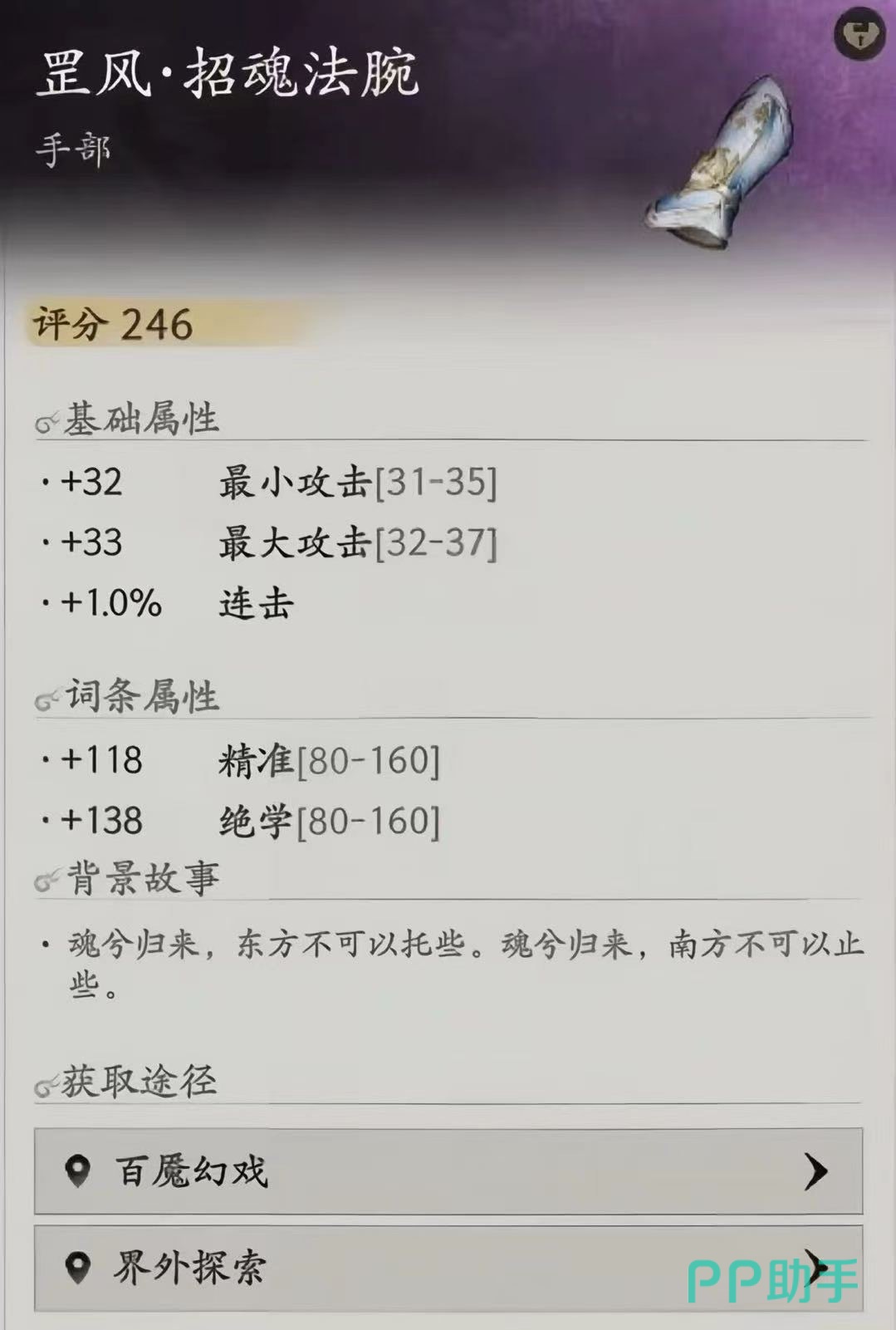 七界梦谭PVE输出装备搭配示例