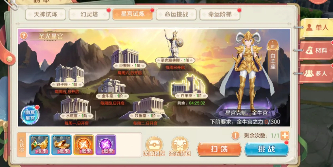 星宫试炼双模式界面