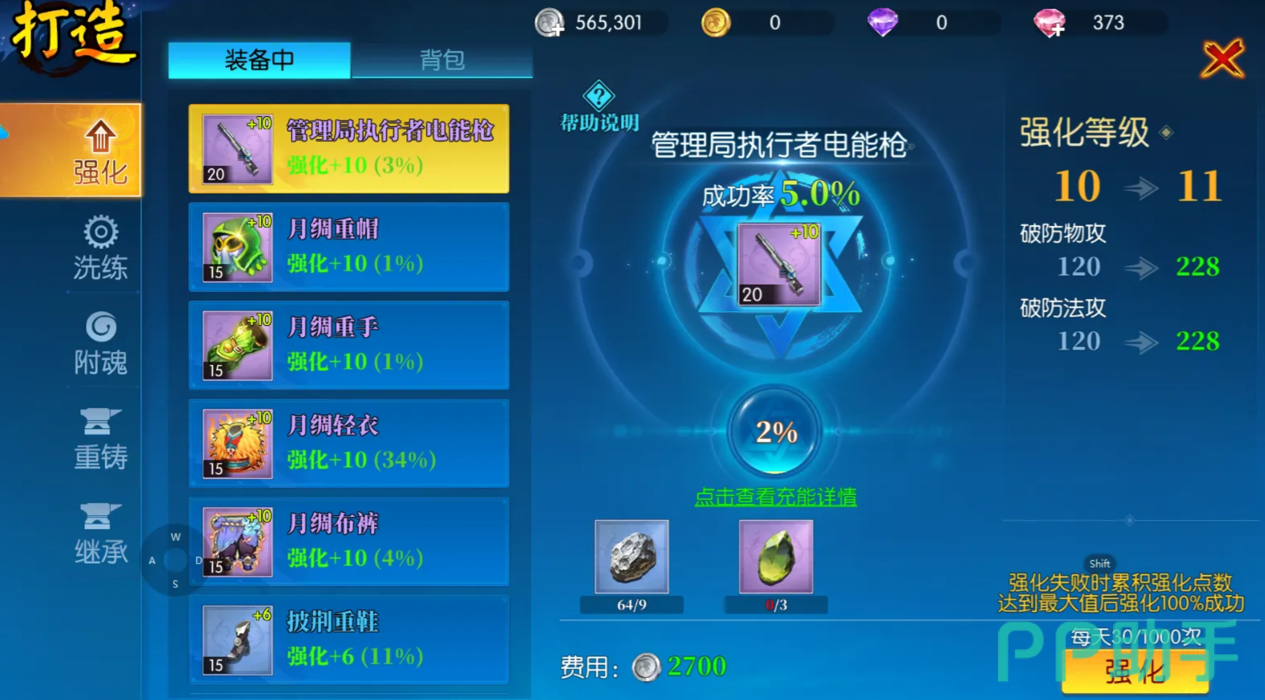 耀世格斗强化成功率与消耗展示图