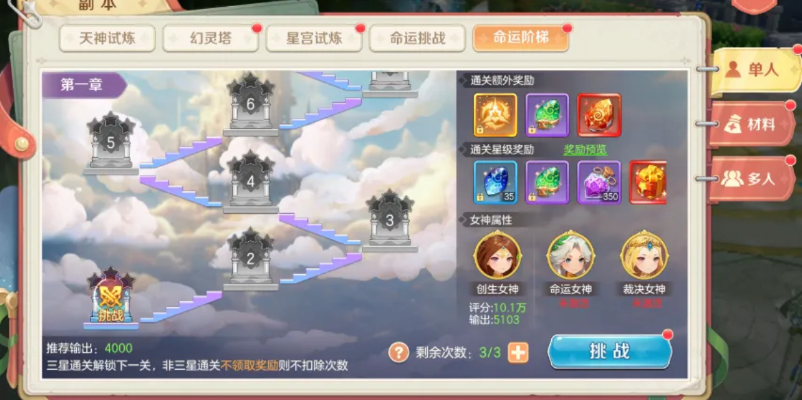 命运阶梯女神协作界面
