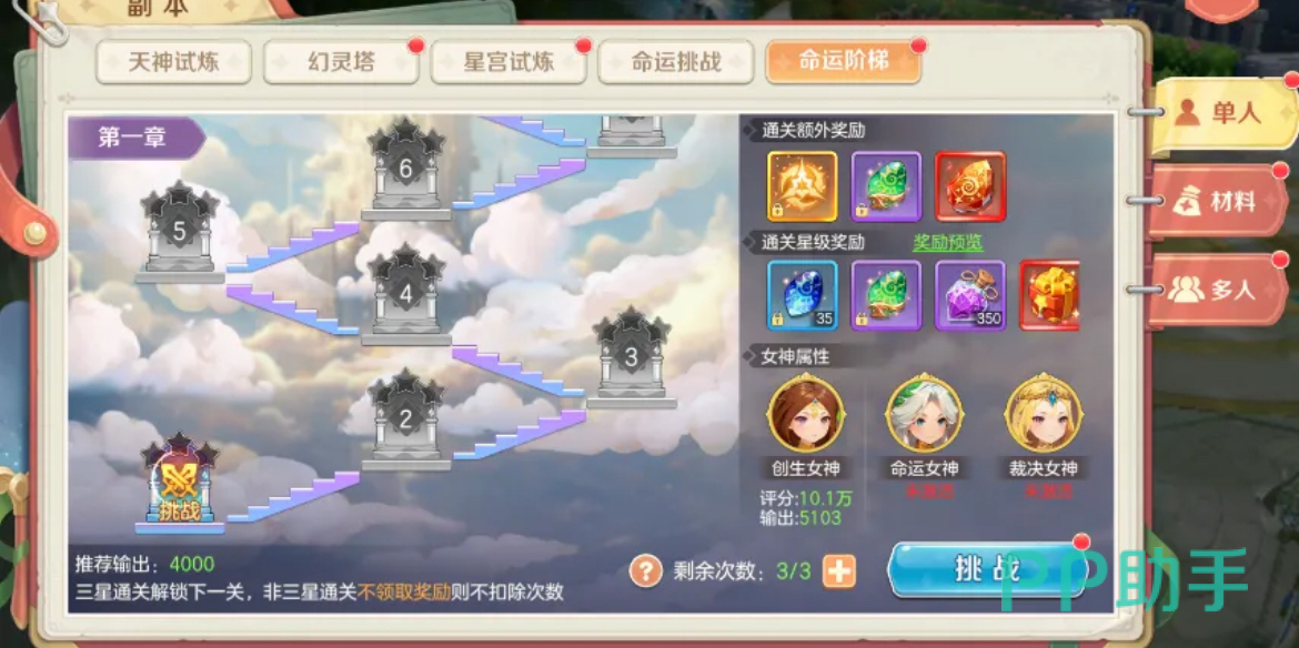 命运阶梯女神协作界面