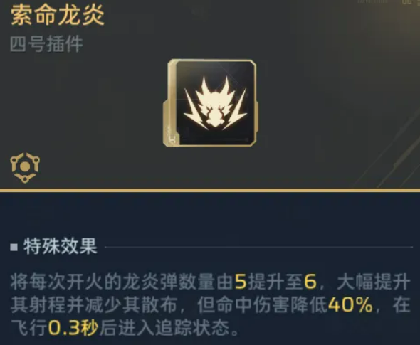 追踪龙炎流插件配置示意图