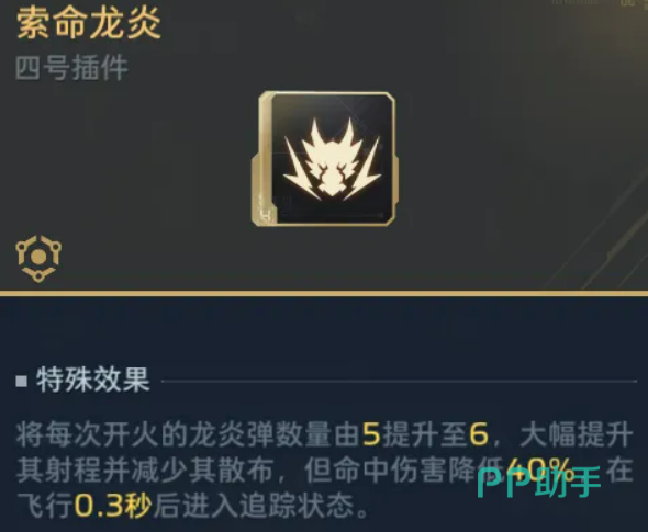 追踪龙炎流插件配置示意图